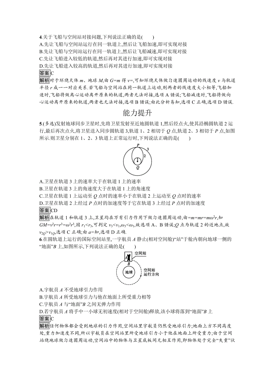 2019-2020学年教科版高中物理必修二练习：课时训练11飞向太空 WORD版含解析.doc_第2页