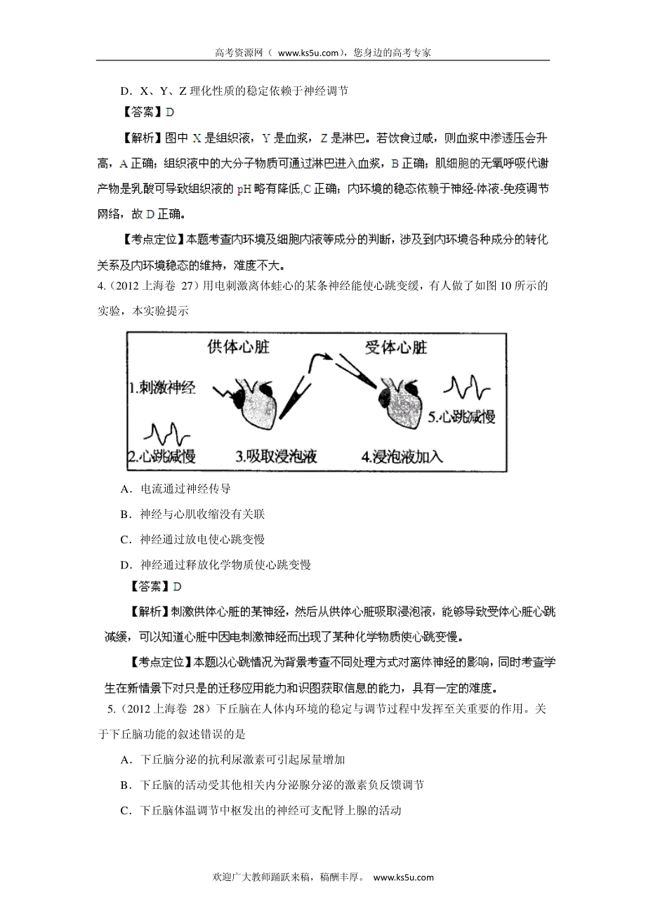 备战2013高考生物6年高考母题精解精析专题10 人体内环境的稳态与调节_部分1.pdf_第2页