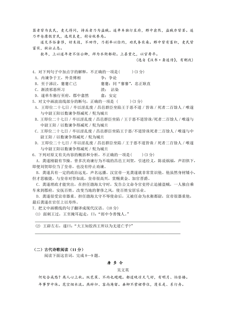 广东省省实附中2016届高三上学期10月模拟考试语文试题 WORD版含答案.doc_第3页