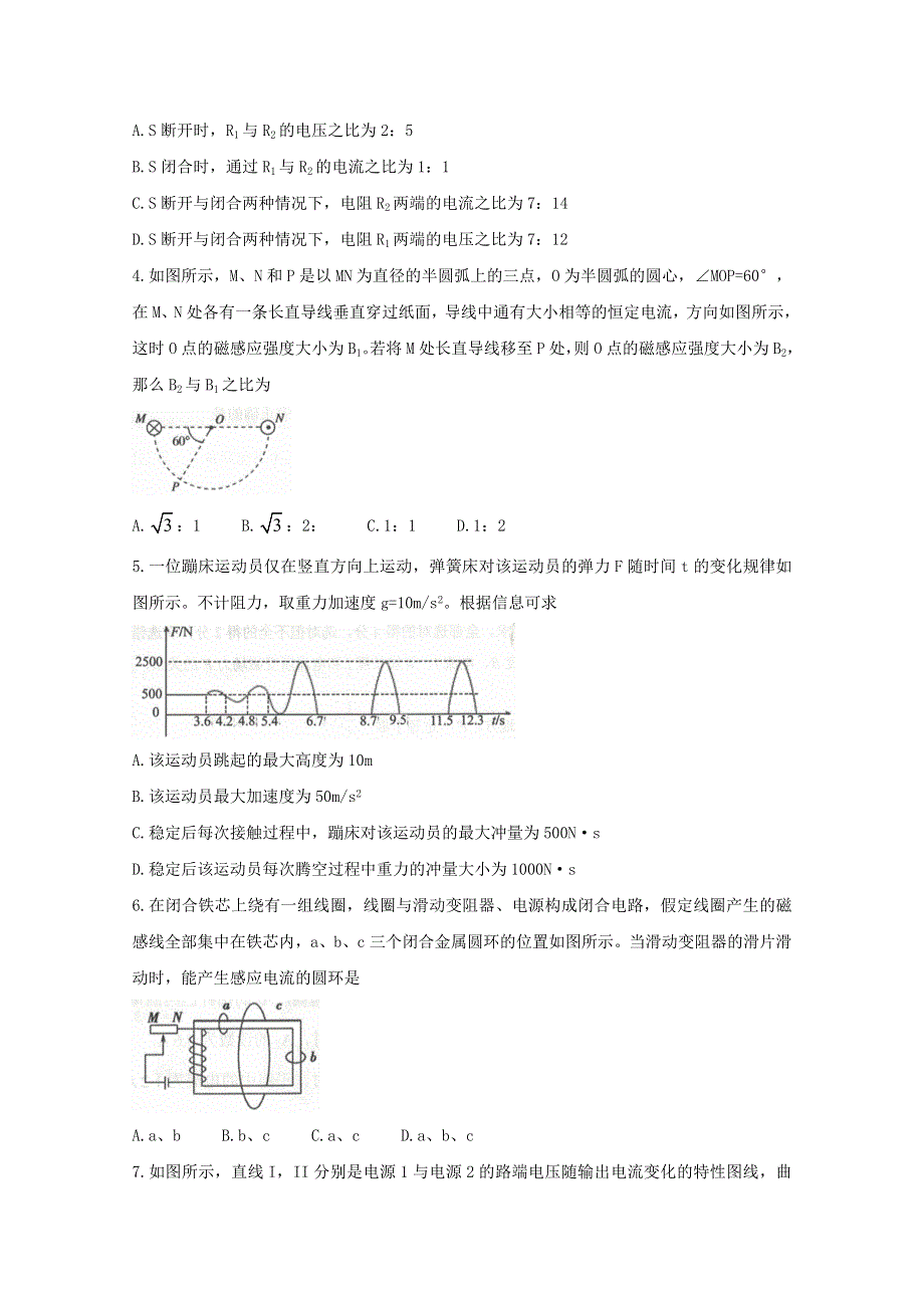 山东省邹城市2020-2021学年高二物理上学期期中质量检测试题.doc_第2页