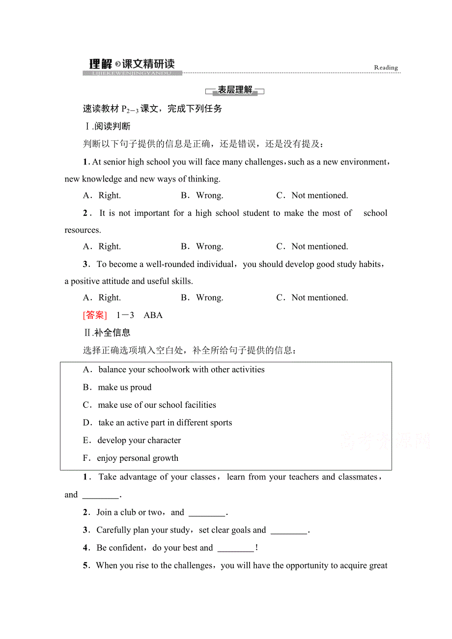 2021-2022学年新教材译林版英语必修第一册学案：UNIT 1 BACK TO SCHOOL 理解课文精研读 WORD版含答案.doc_第1页