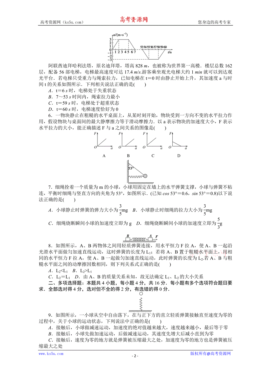 2020-2021学年物理新教材人教版必修第一册精品练习：第四章　运动和力的关系检测卷 WORD版含解析.doc_第2页