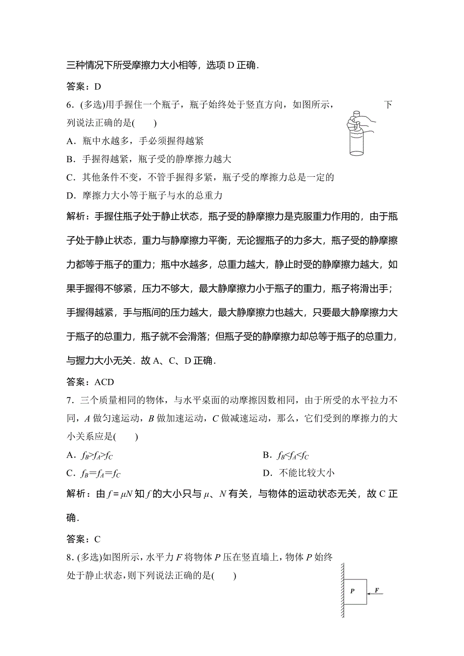 2019-2020学年教科版高中物理必修一课时作业：第二章 第4节　摩擦力 WORD版含解析.doc_第3页