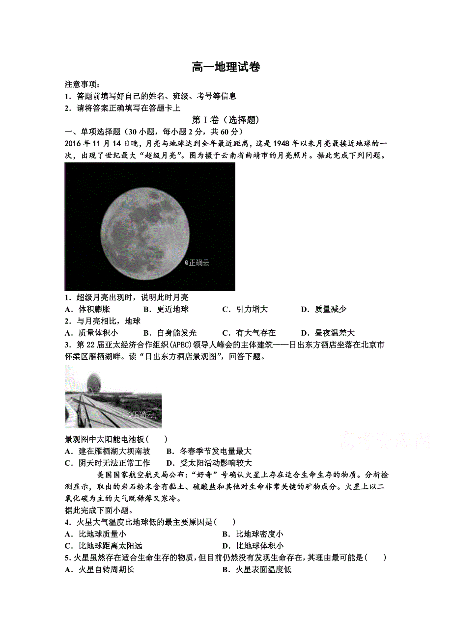 吉林省蛟河市第一中学2019-2020学年高一上学期9月月考地理试卷 WORD版含答案.doc_第1页