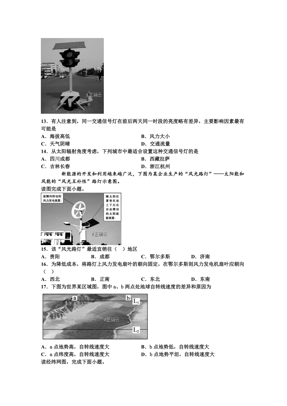 吉林省蛟河市第一中学2019-2020学年高一上学期9月月考地理试卷 WORD版含答案.doc_第3页