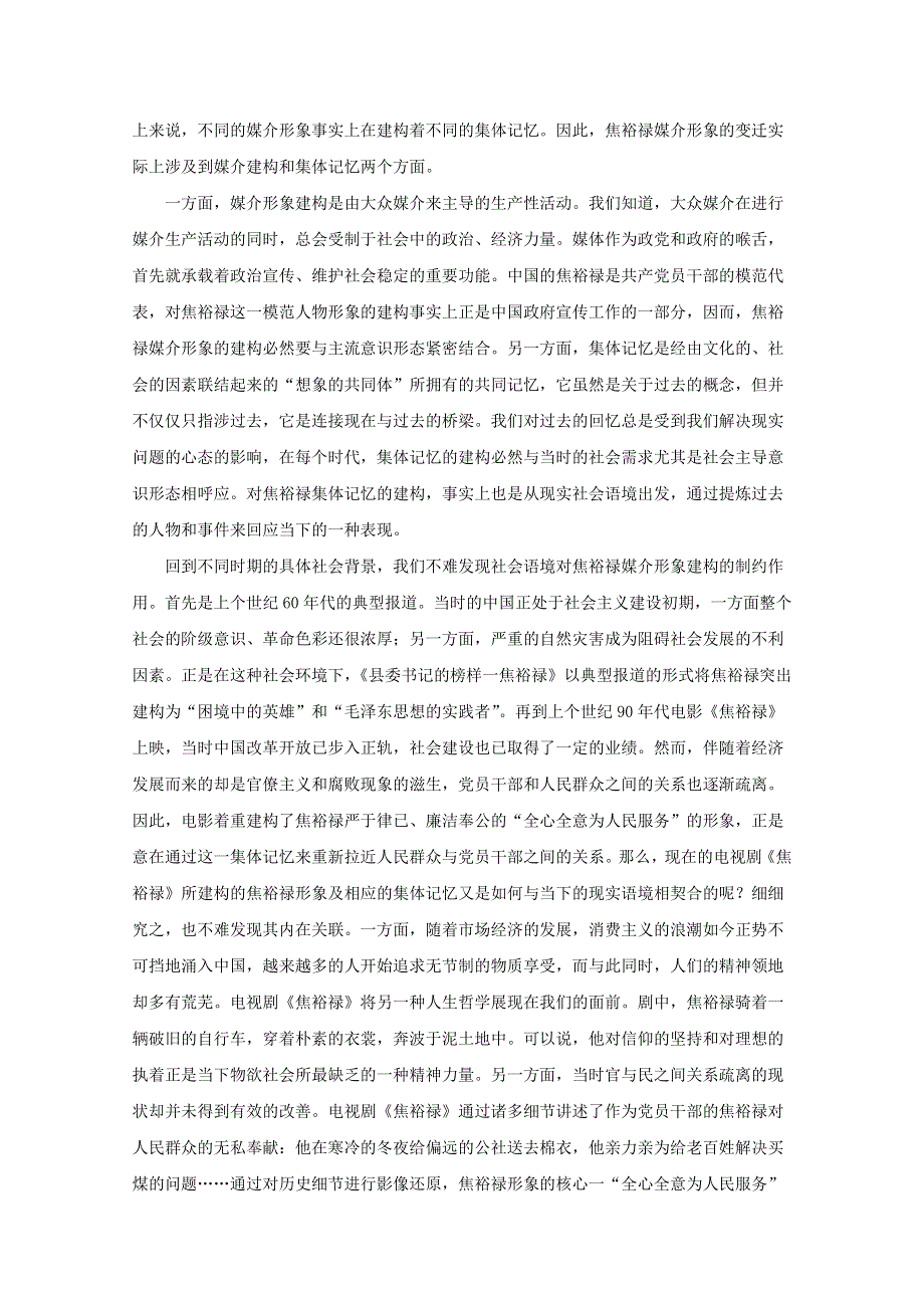 山东省邹城市2020-2021学年高二语文上学期期中试题（含解析）.doc_第2页