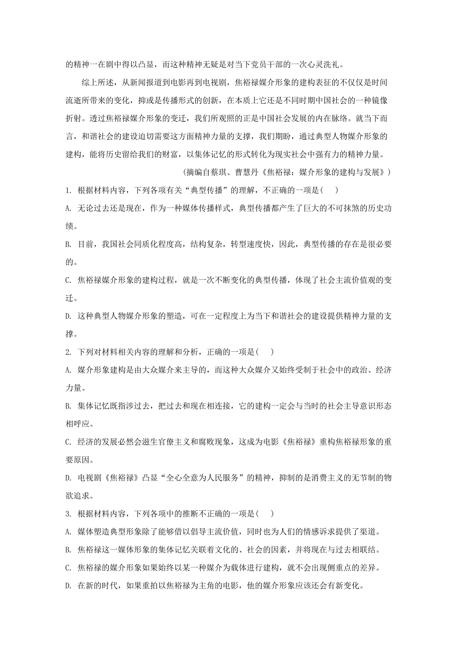 山东省邹城市2020-2021学年高二语文上学期期中试题（含解析）.doc_第3页