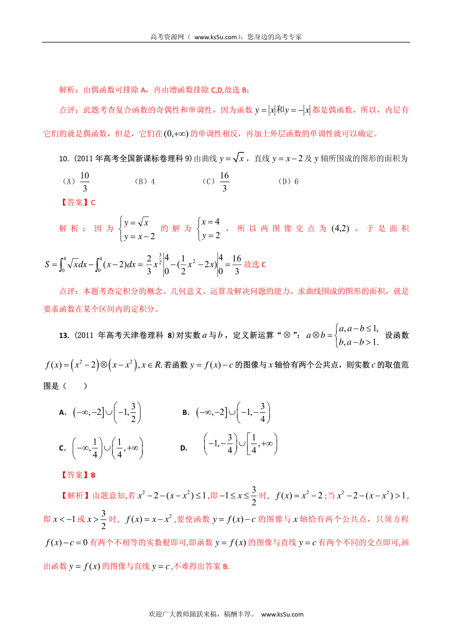 备战2013高考理科数学6年高考母题精解精析专题3 导数与函数_部分3 PDF版.pdf_第1页