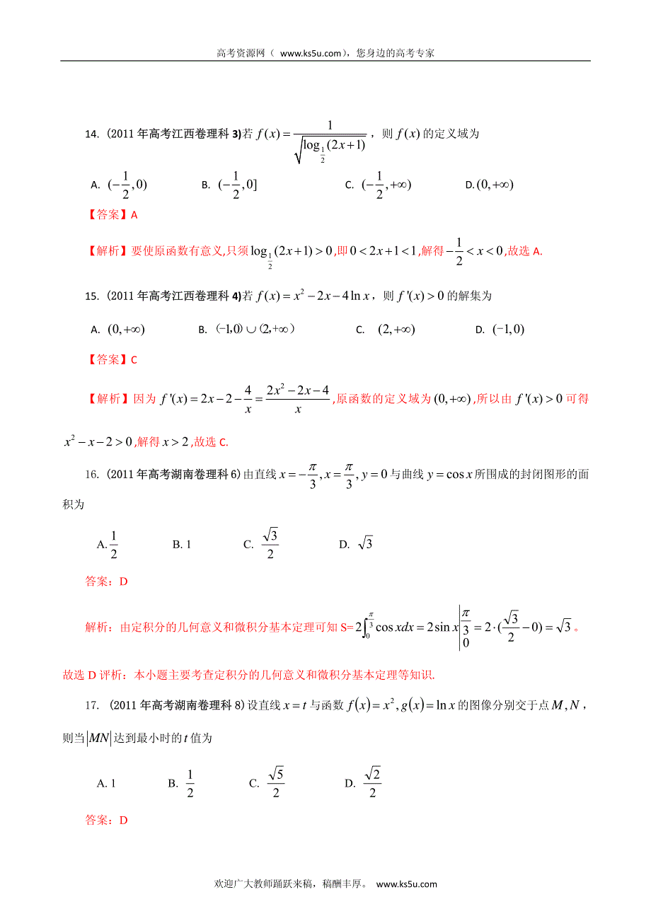 备战2013高考理科数学6年高考母题精解精析专题3 导数与函数_部分3 PDF版.pdf_第2页