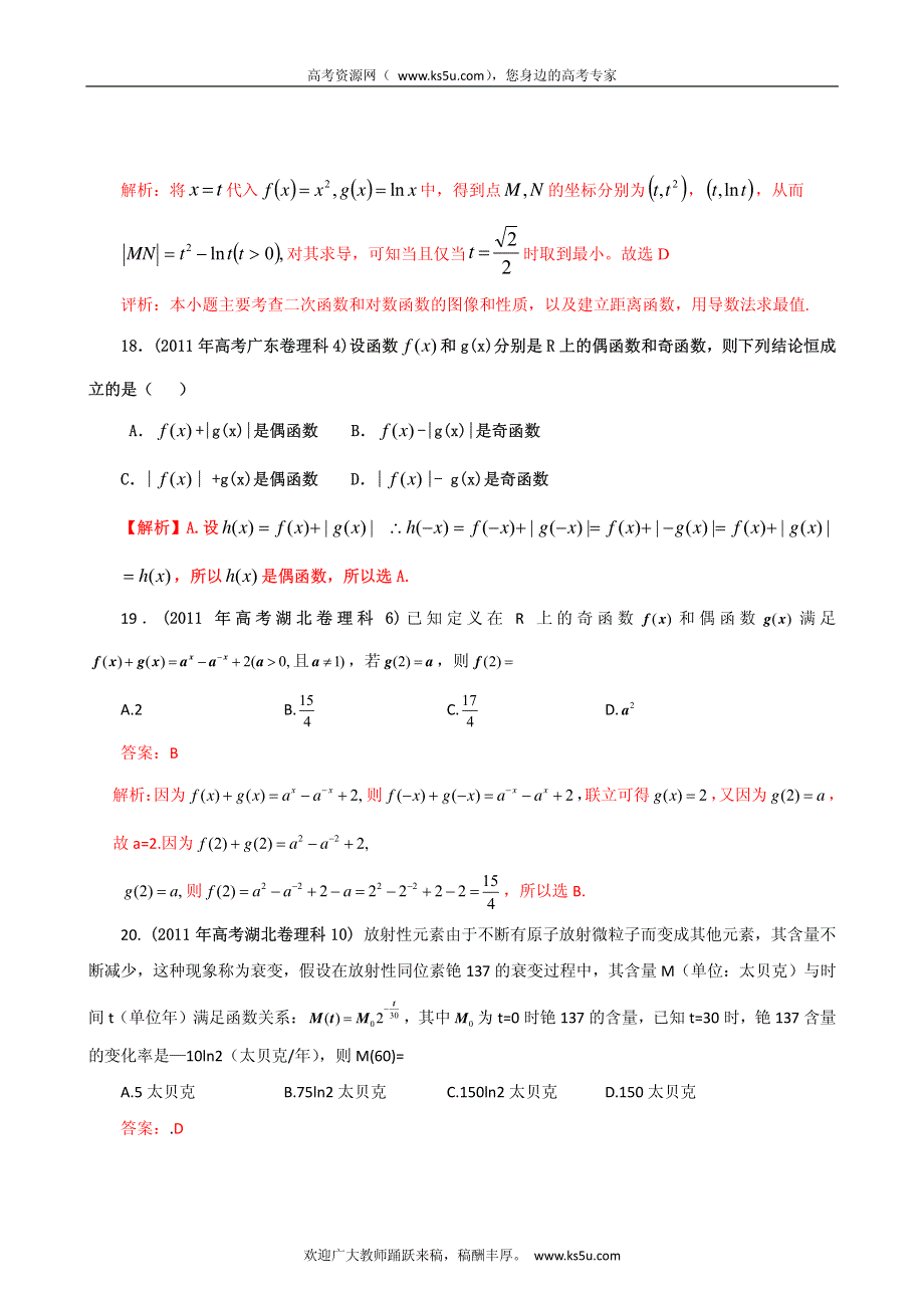 备战2013高考理科数学6年高考母题精解精析专题3 导数与函数_部分3 PDF版.pdf_第3页