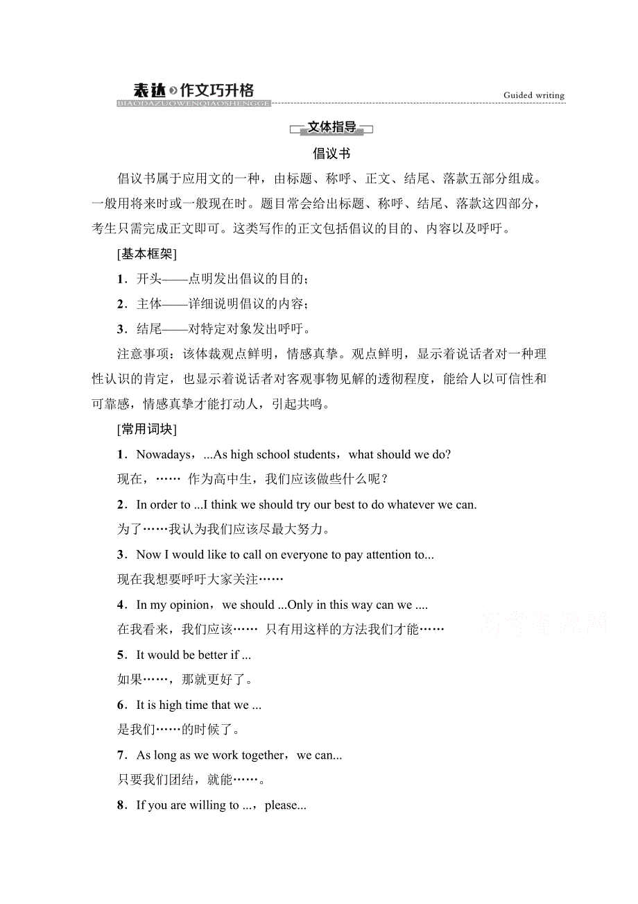 2021-2022学年新教材译林版英语必修第一册学案：UNIT 1 BACK TO SCHOOL 表达作文巧升格 WORD版含答案.doc_第1页