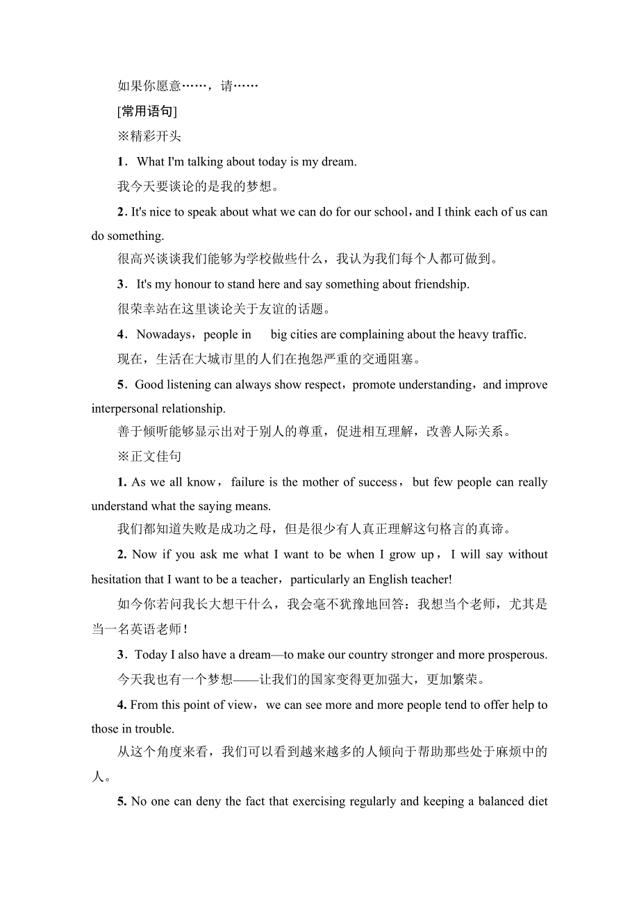 2021-2022学年新教材译林版英语必修第一册学案：UNIT 1 BACK TO SCHOOL 表达作文巧升格 WORD版含答案.doc_第2页