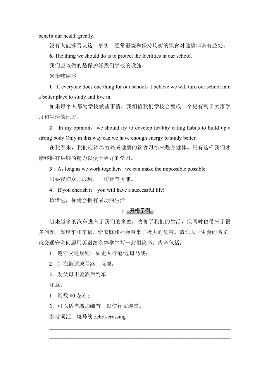 2021-2022学年新教材译林版英语必修第一册学案：UNIT 1 BACK TO SCHOOL 表达作文巧升格 WORD版含答案.doc_第3页