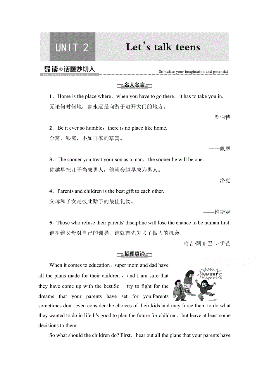 2021-2022学年新教材译林版英语必修第一册学案：UNIT 2 LET’S TALK TEENS 导读话题妙切入 WORD版含答案.doc_第1页