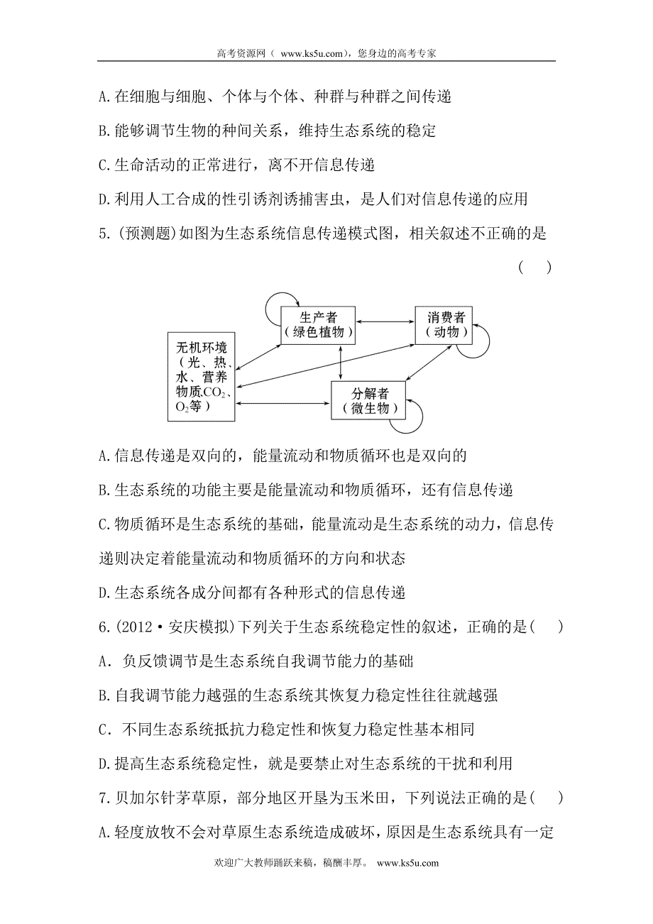 2014届高考生物复习课时提能复习教案2.doc_第2页