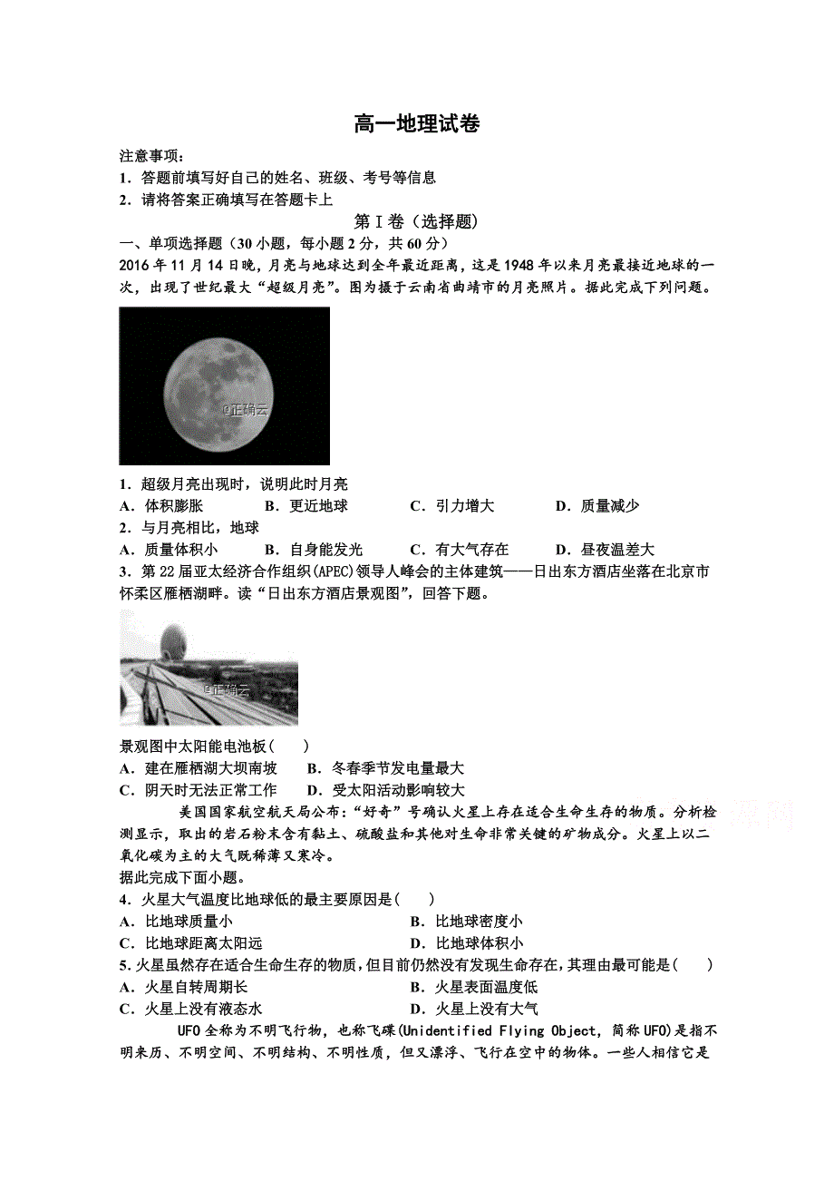 吉林省蛟河市一中2019-2020学年高一上学期第一次月考地理试卷 WORD版含答案.doc_第1页