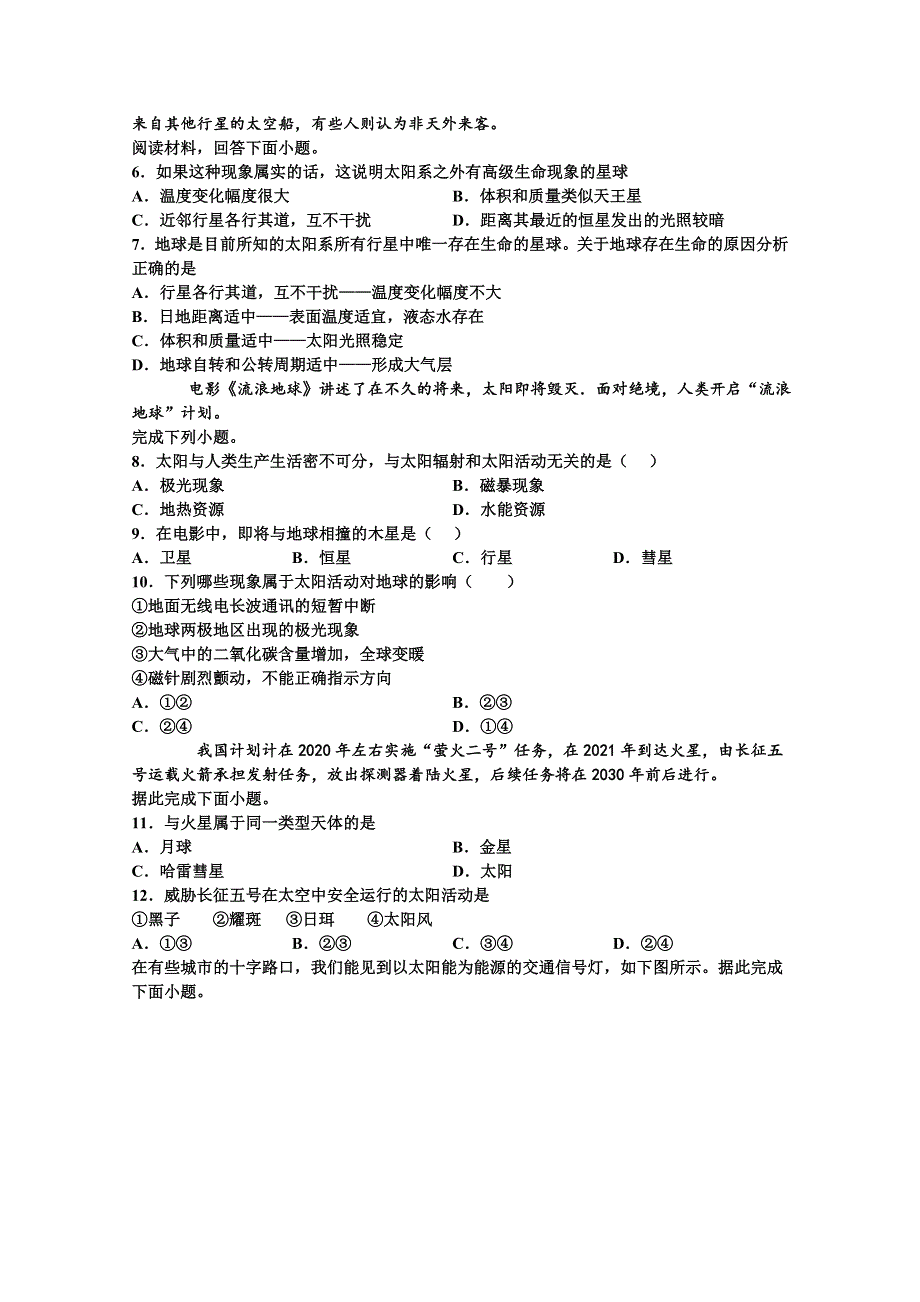 吉林省蛟河市一中2019-2020学年高一上学期第一次月考地理试卷 WORD版含答案.doc_第2页