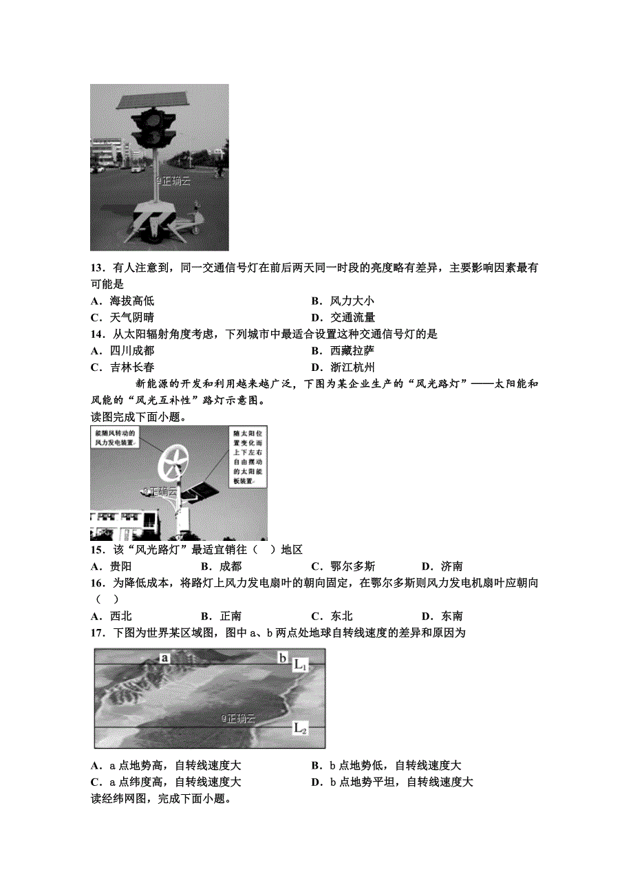 吉林省蛟河市一中2019-2020学年高一上学期第一次月考地理试卷 WORD版含答案.doc_第3页