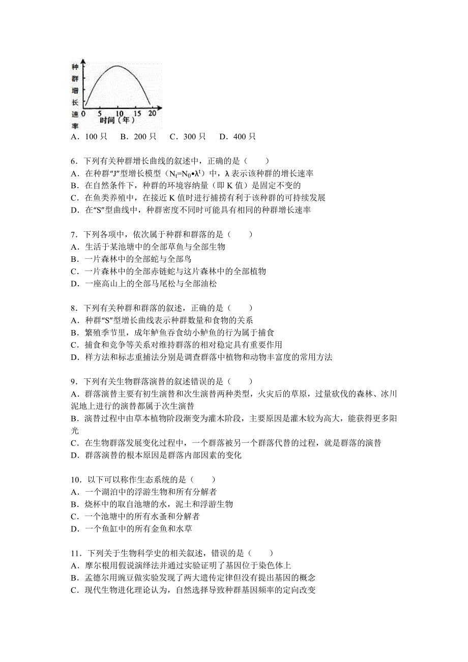 《解析》四川省成都市青羊区树德中学2015-2016学年高二上学期第二次月考生物试卷 WORD版含解析.doc_第2页