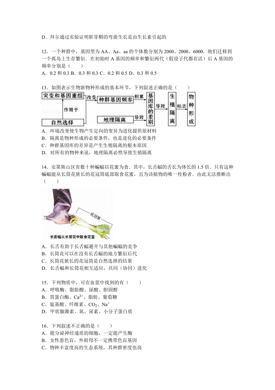 《解析》四川省成都市青羊区树德中学2015-2016学年高二上学期第二次月考生物试卷 WORD版含解析.doc_第3页