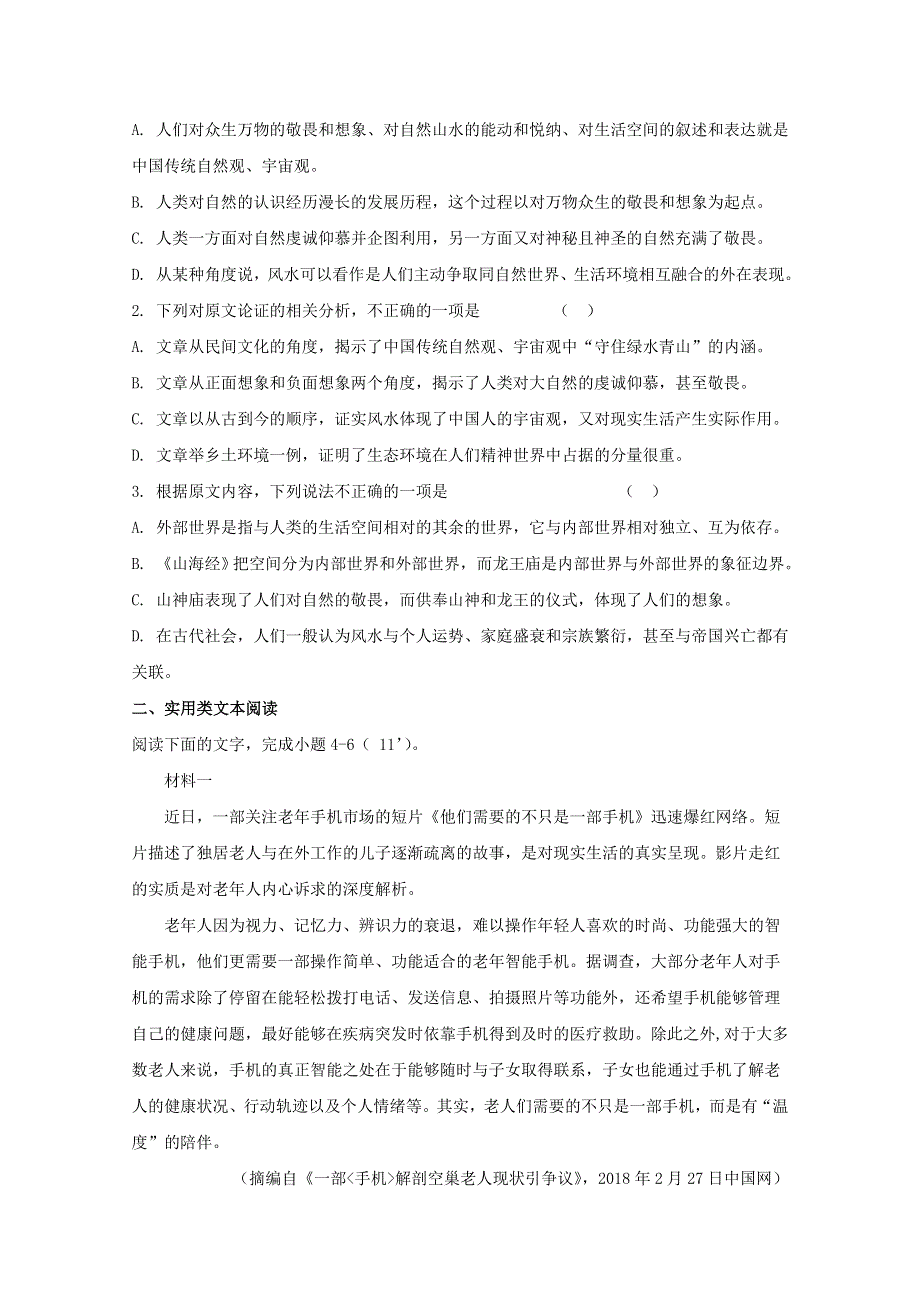 吉林省蛟河市第一中学2018-2019学年高二语文3月月考试题.doc_第2页