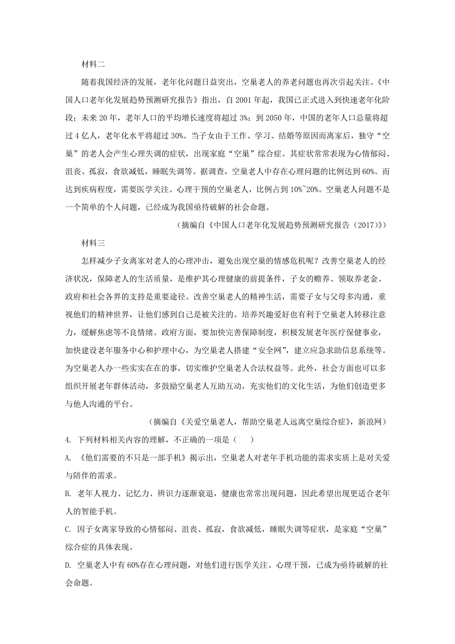 吉林省蛟河市第一中学2018-2019学年高二语文3月月考试题.doc_第3页