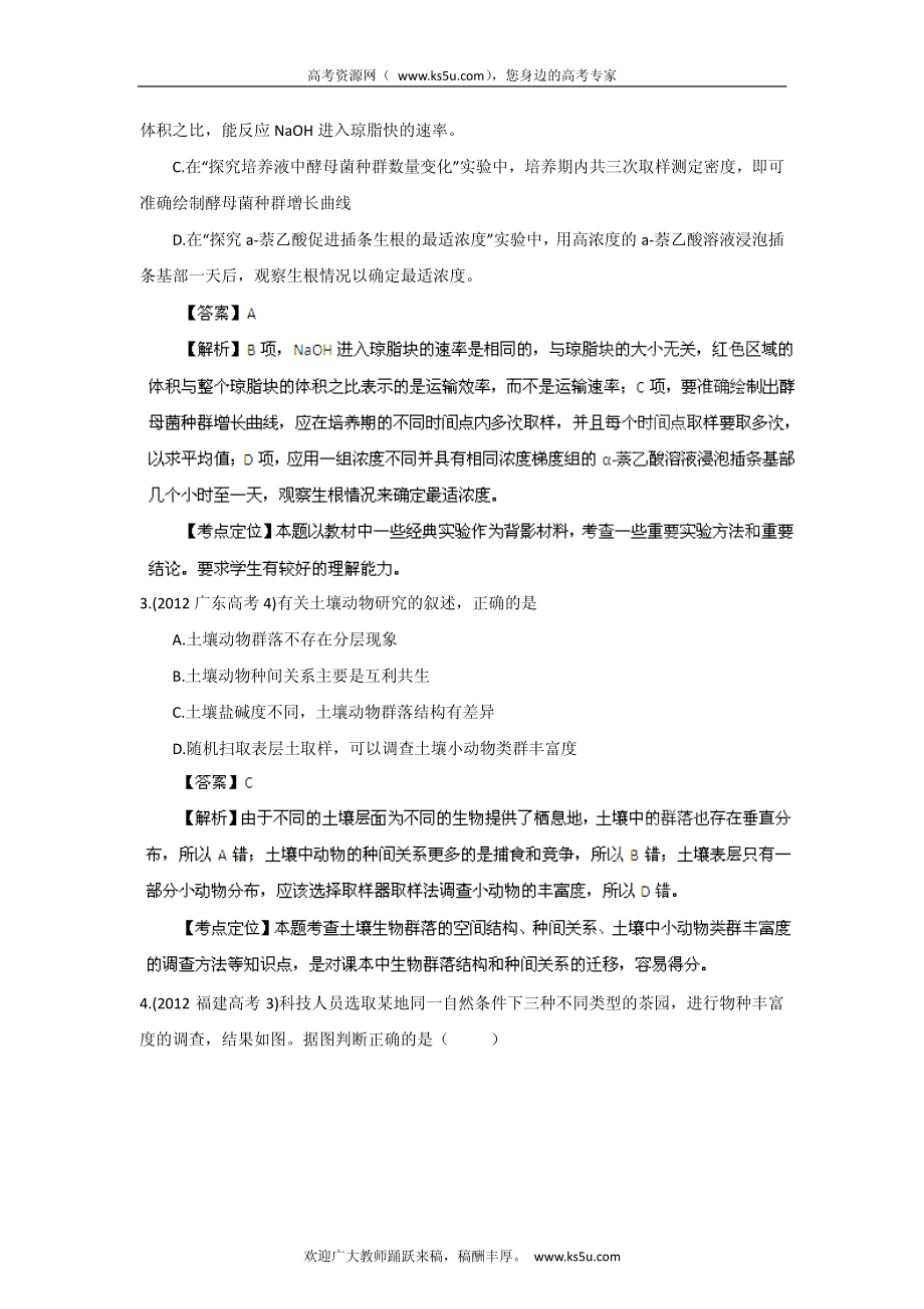 备战2013高考生物6年高考母题精解精析专题11 种群和群落.pdf_第2页