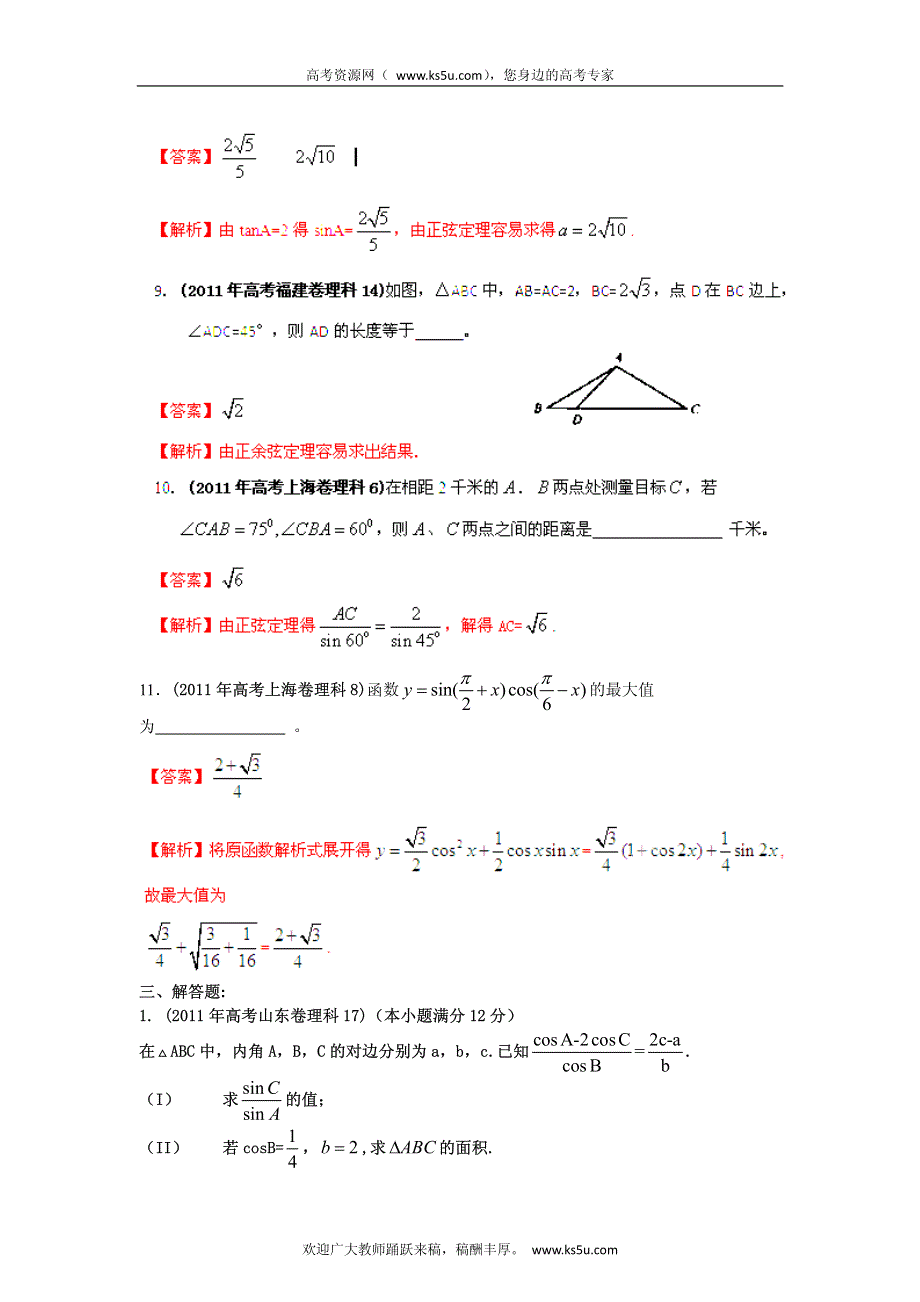 备战2013高考理科数学6年高考母题精解精析专题5 三角函数_部分2 PDF版.pdf_第1页