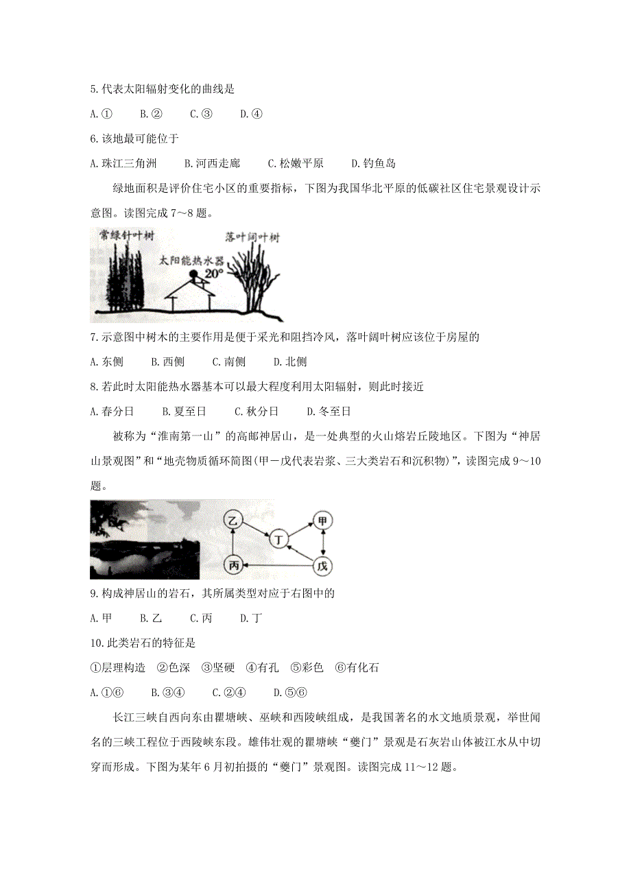 山东省邹城市2020-2021学年高二地理上学期期中质量检测试题.doc_第2页