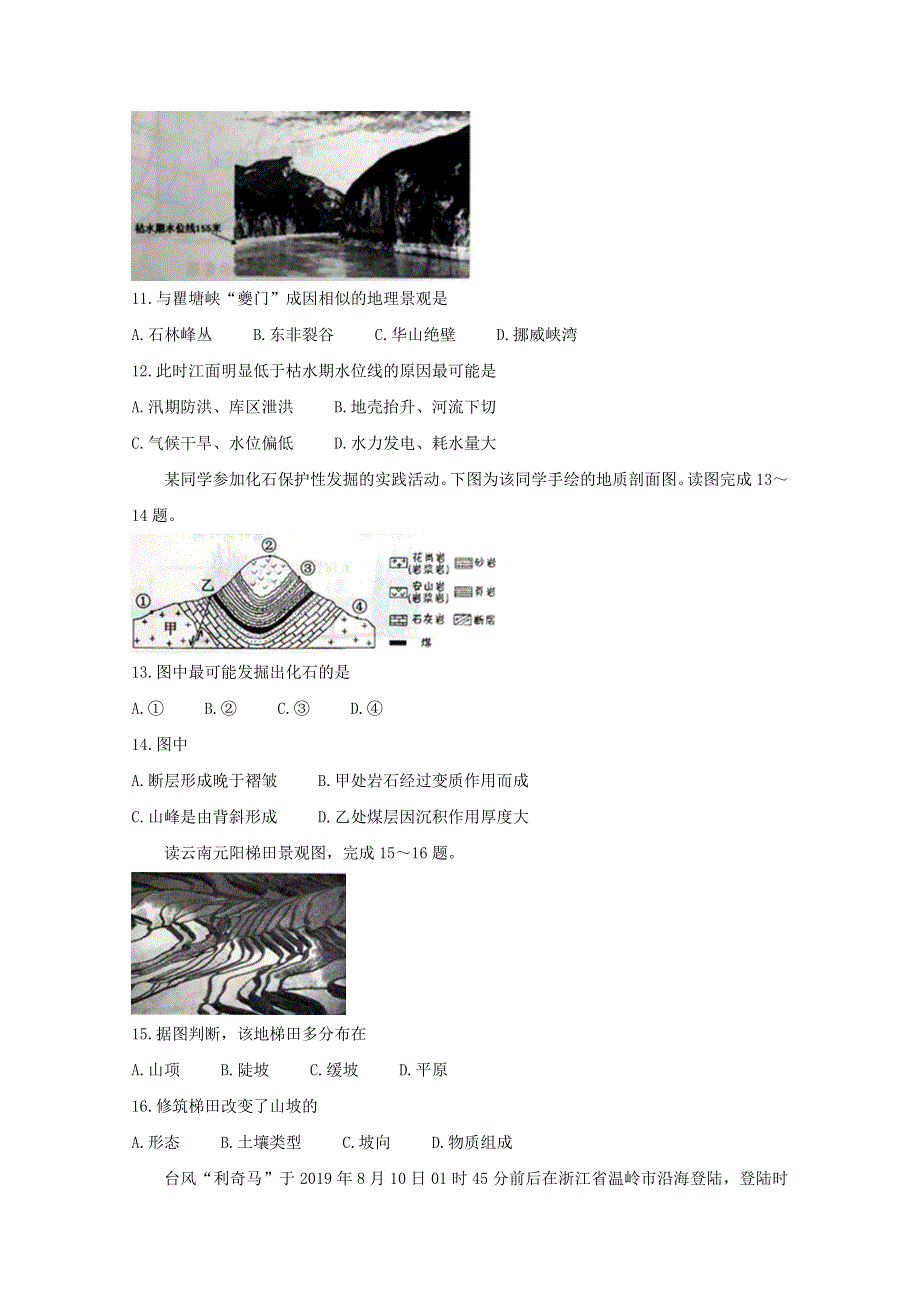 山东省邹城市2020-2021学年高二地理上学期期中质量检测试题.doc_第3页