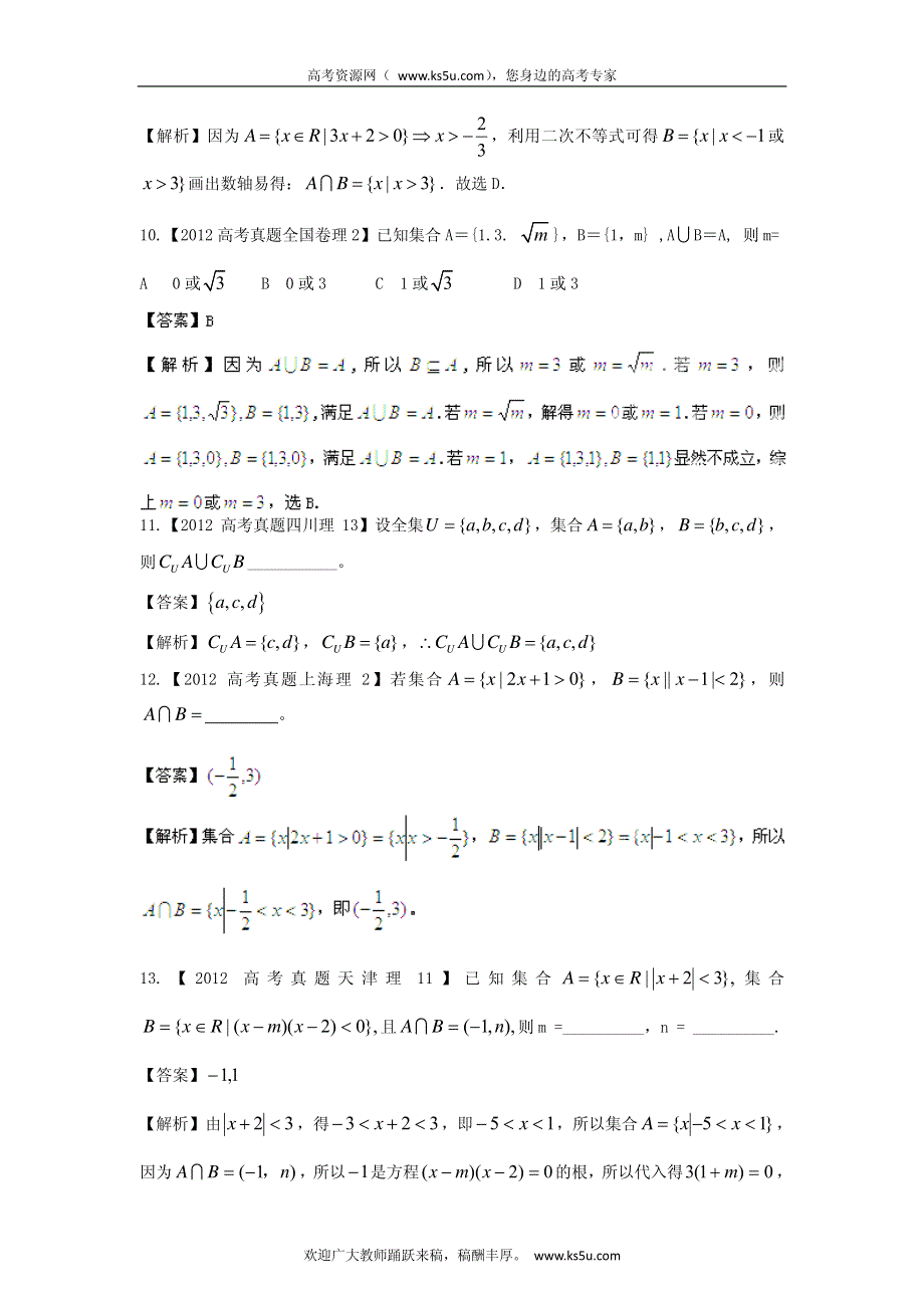 备战2013高考理科数学6年高考母题精解精析专题1 集合 PDF版.pdf_第3页