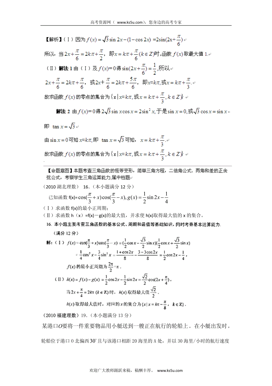 备战2013高考理科数学6年高考母题精解精析专题5 三角函数_部分3 PDF版.pdf_第1页