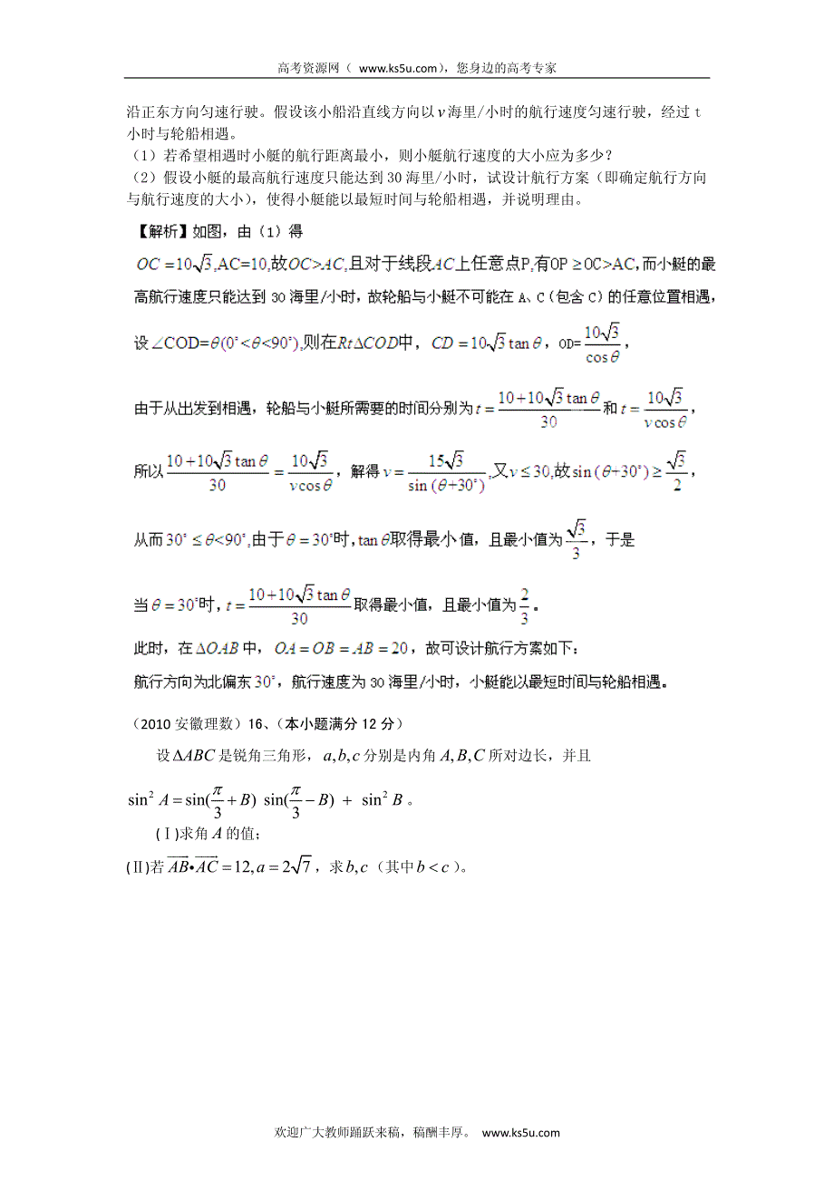 备战2013高考理科数学6年高考母题精解精析专题5 三角函数_部分3 PDF版.pdf_第2页