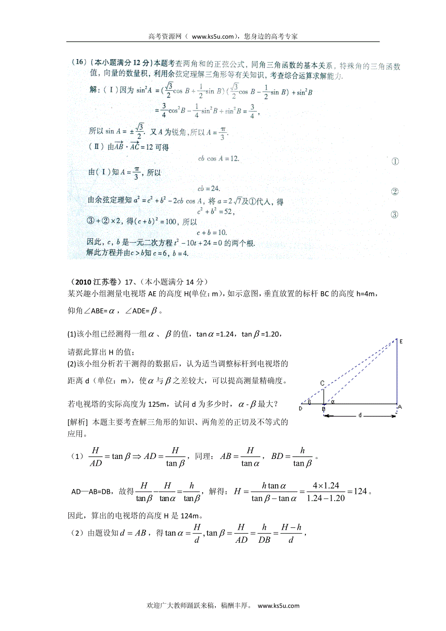 备战2013高考理科数学6年高考母题精解精析专题5 三角函数_部分3 PDF版.pdf_第3页