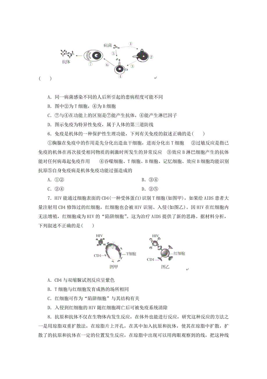 河北省保定市高阳中学2015届高三上学期第二十次周练生物试题WORD版含答案.doc_第2页