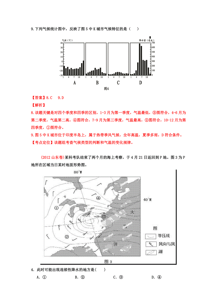 备战2013高考系列高中地理6年高考母题精解精析 专题2 大气01 WORD版含答案.doc_第2页