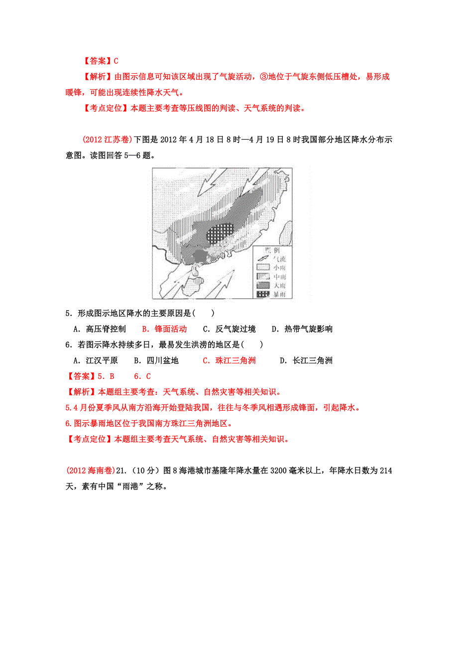 备战2013高考系列高中地理6年高考母题精解精析 专题2 大气01 WORD版含答案.doc_第3页