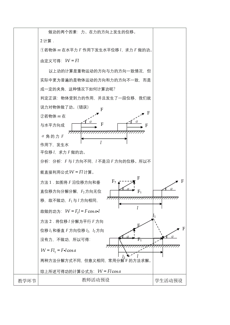 2020-2021学年物理新教材人教版必修第二册教学教案：第八章 1 功与功率 （1） WORD版含答案.doc_第2页