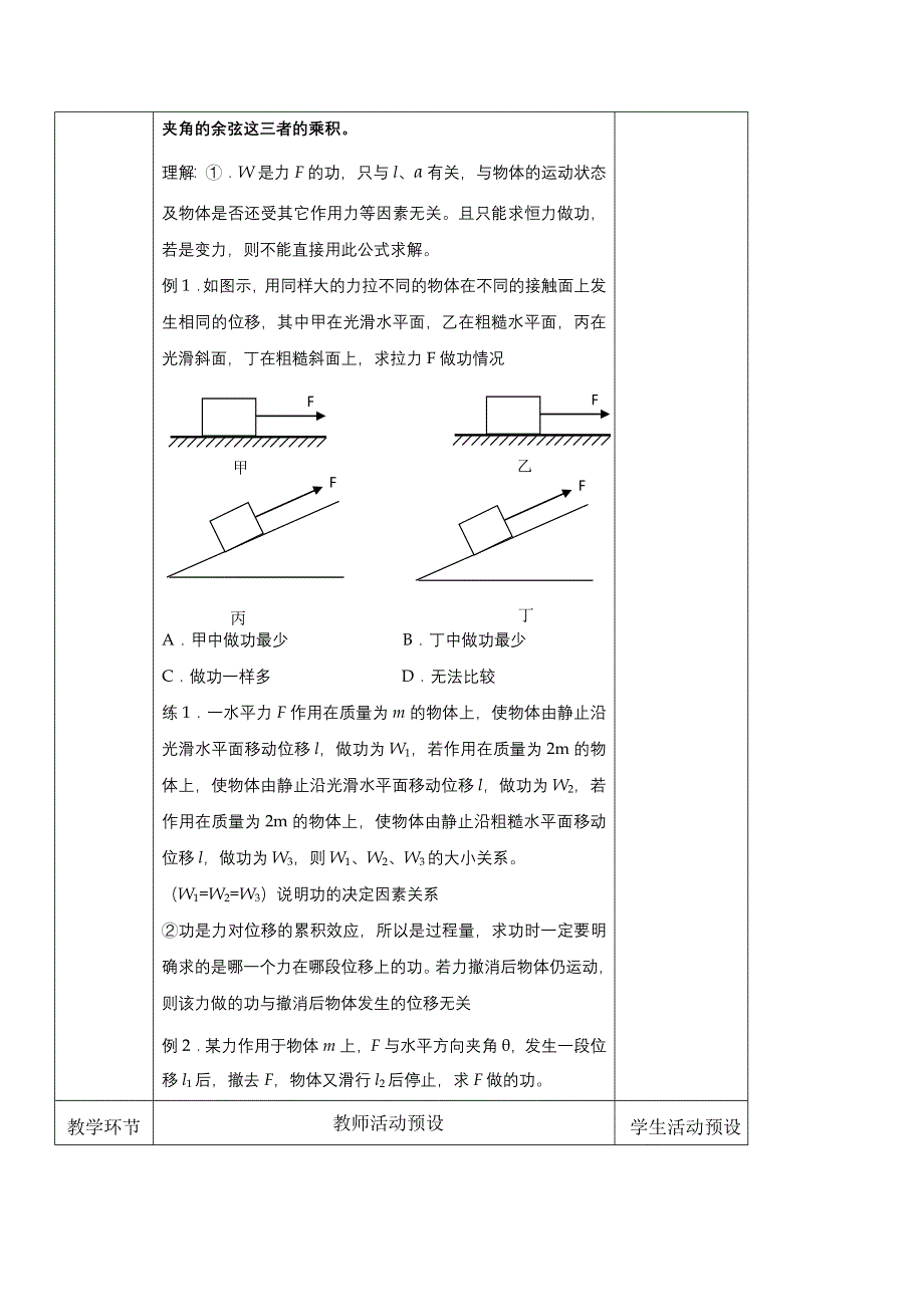 2020-2021学年物理新教材人教版必修第二册教学教案：第八章 1 功与功率 （1） WORD版含答案.doc_第3页