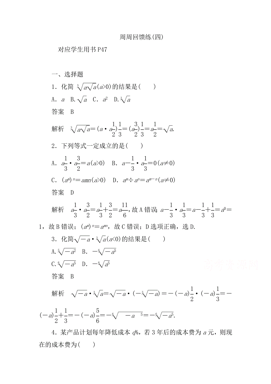 2019-2020学年数学人教A版必修1作业与测评：周周回馈练（四） WORD版含解析.doc_第1页