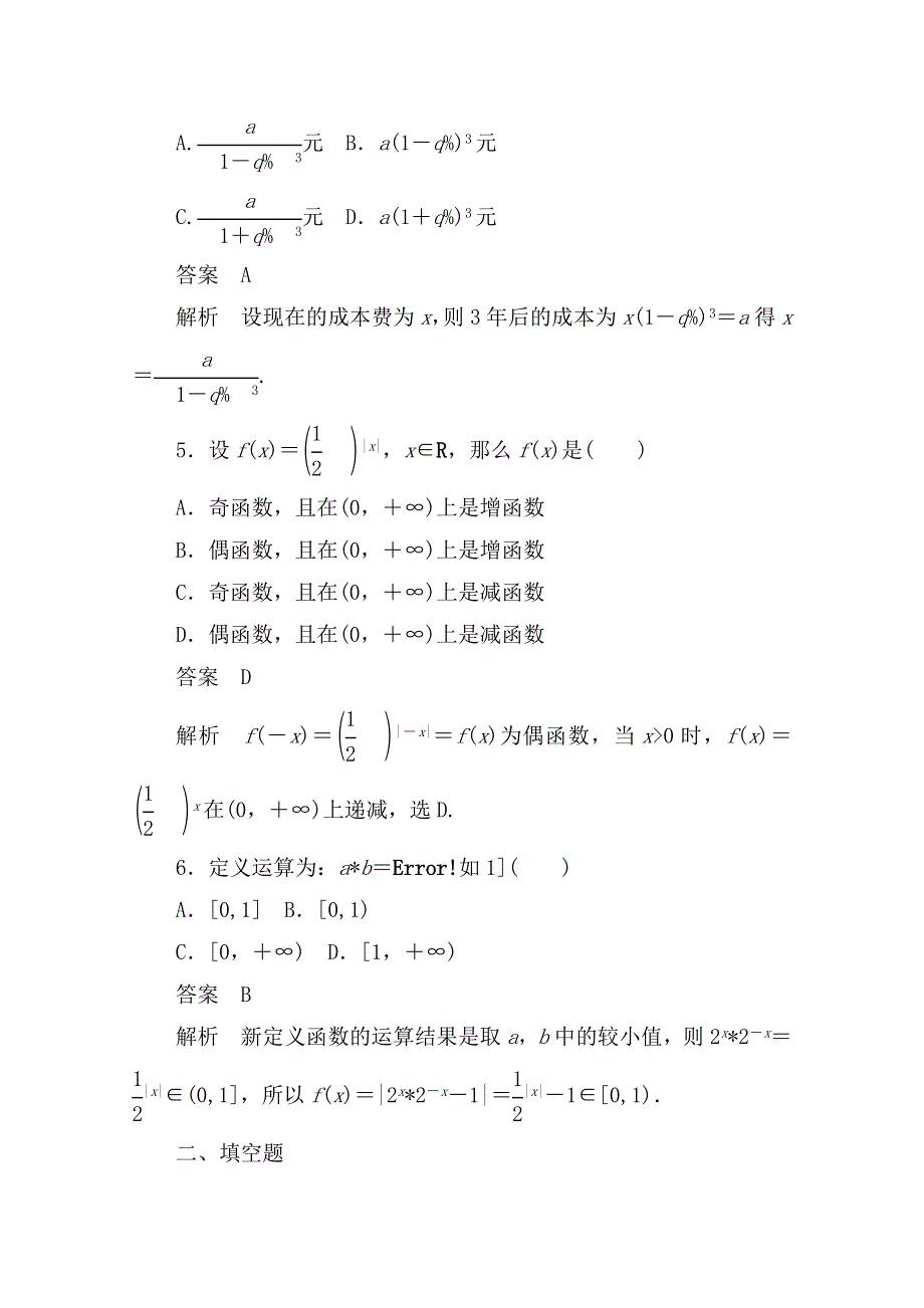 2019-2020学年数学人教A版必修1作业与测评：周周回馈练（四） WORD版含解析.doc_第2页