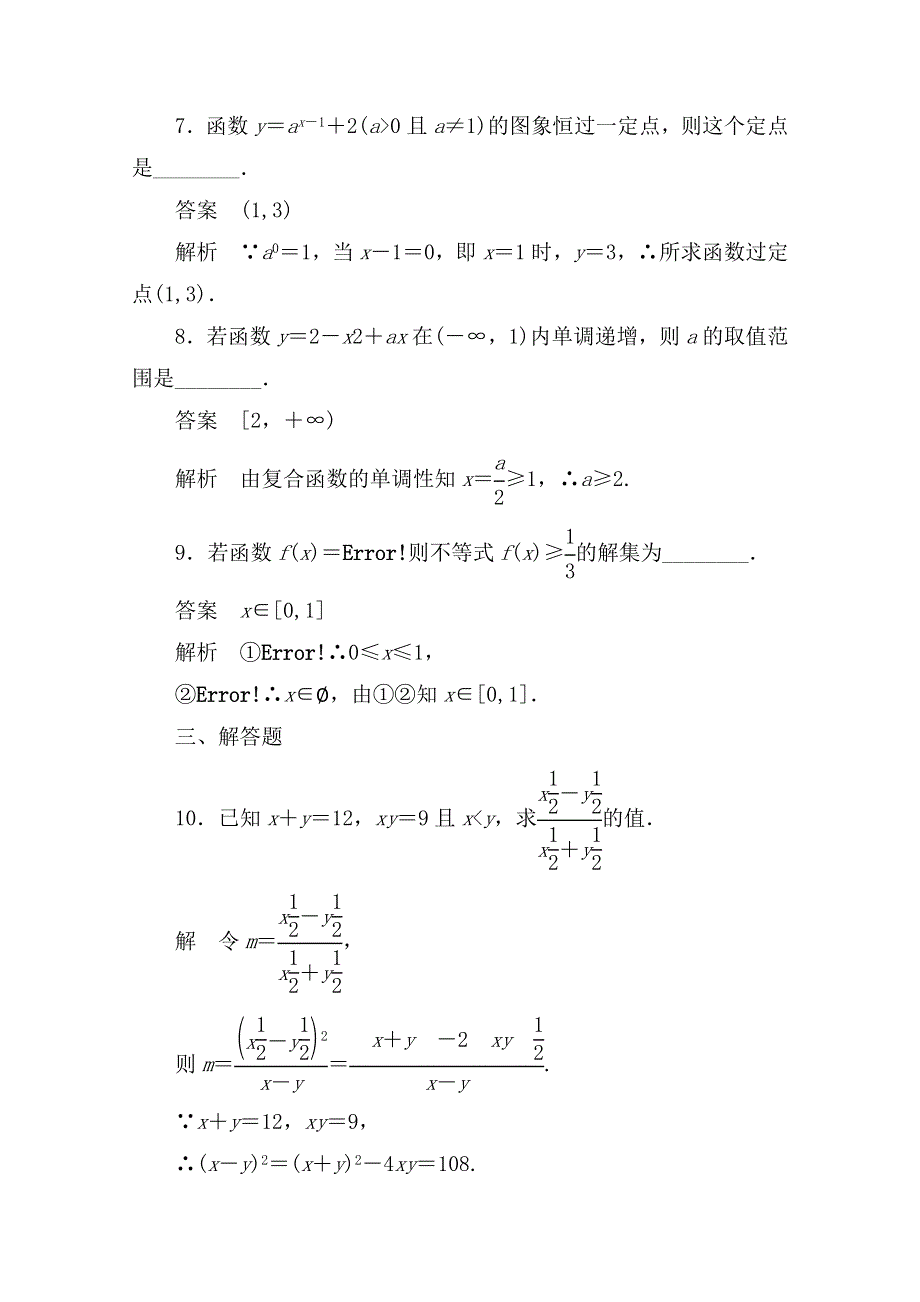 2019-2020学年数学人教A版必修1作业与测评：周周回馈练（四） WORD版含解析.doc_第3页