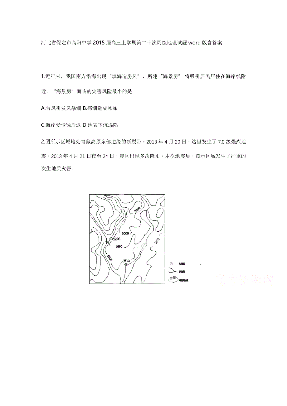 河北省保定市高阳中学2015届高三上学期第二十次周练地理试题WORD版含答案.doc_第1页