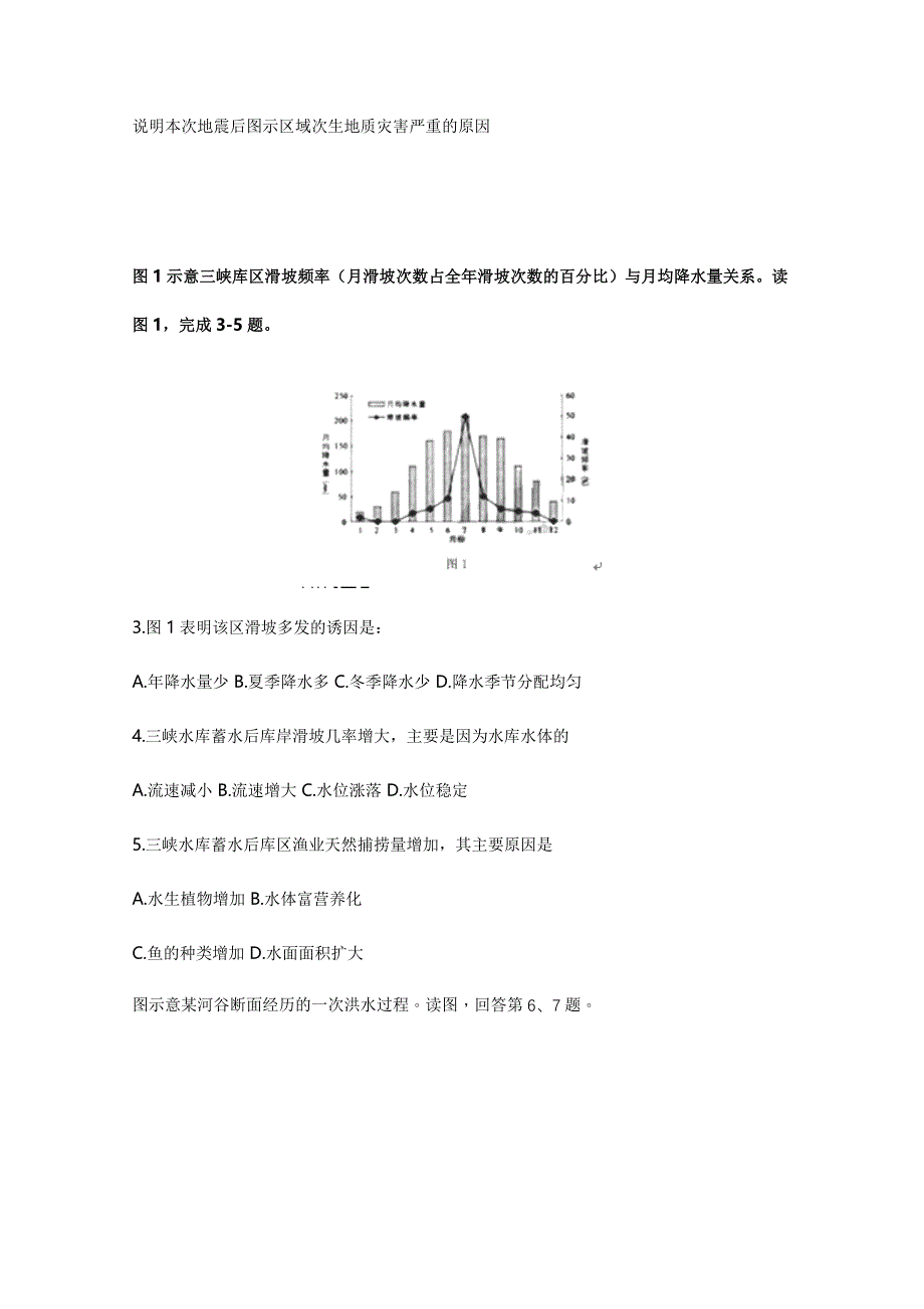 河北省保定市高阳中学2015届高三上学期第二十次周练地理试题WORD版含答案.doc_第2页