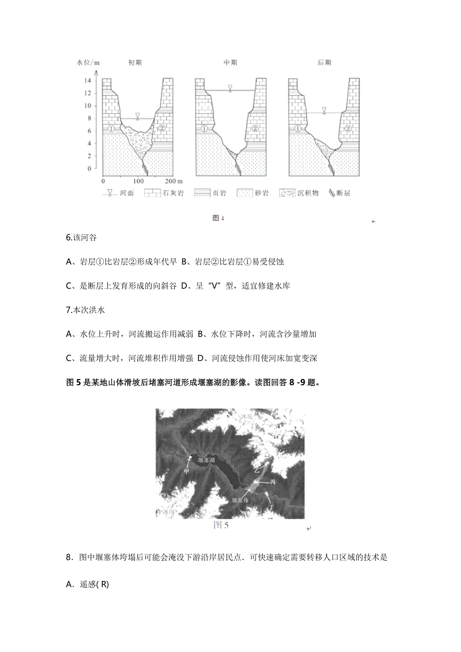 河北省保定市高阳中学2015届高三上学期第二十次周练地理试题WORD版含答案.doc_第3页