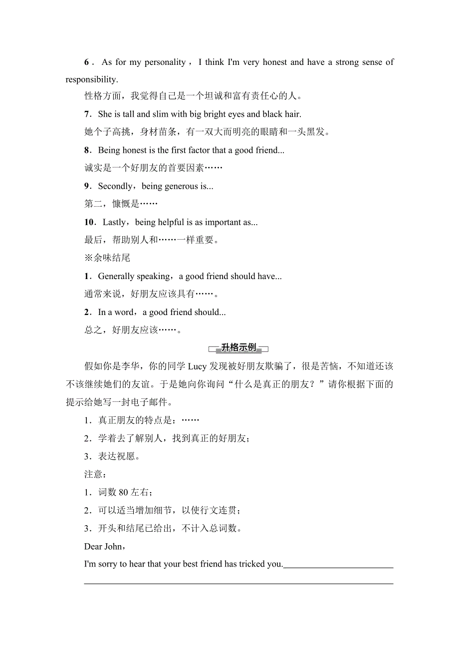 2021-2022学年新教材译林版英语必修第一册学案：UNIT 3 GETTING ALONG WITH OTHERS 表达作文巧升格 WORD版含答案.doc_第3页