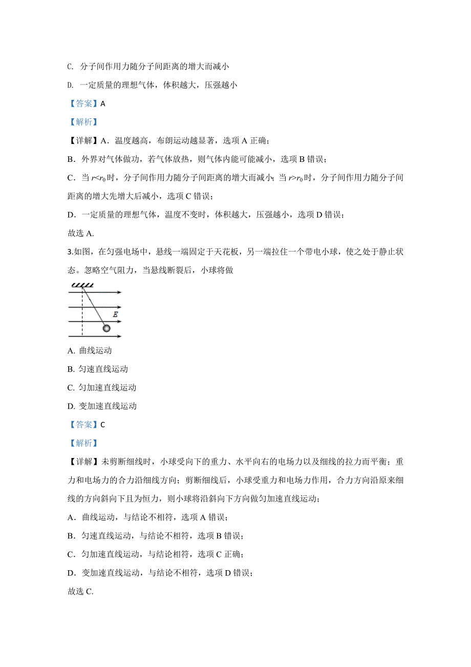 天津市部分区2020届高三上学期期末考试物理试题 WORD版含解析.doc_第2页