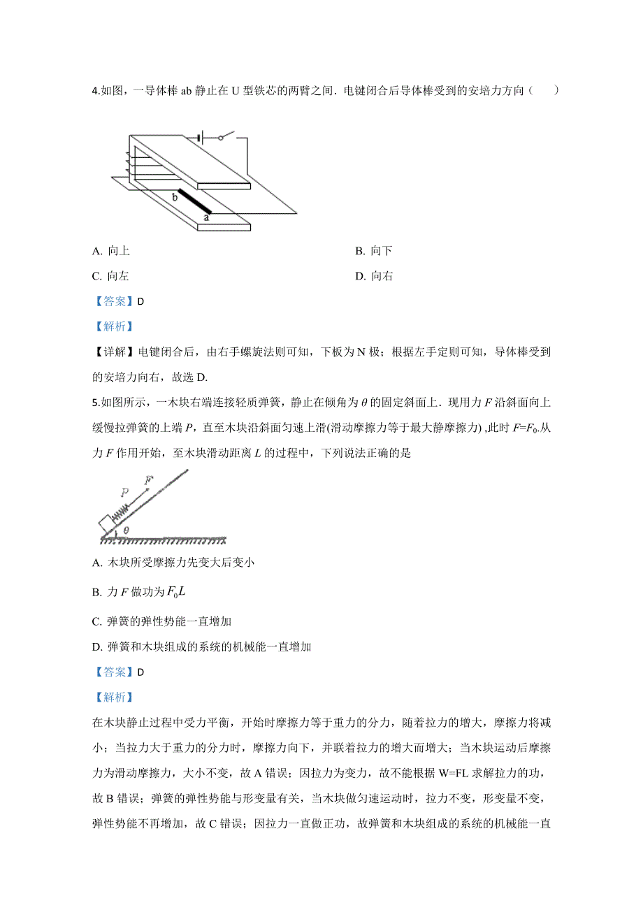 天津市部分区2020届高三上学期期末考试物理试题 WORD版含解析.doc_第3页