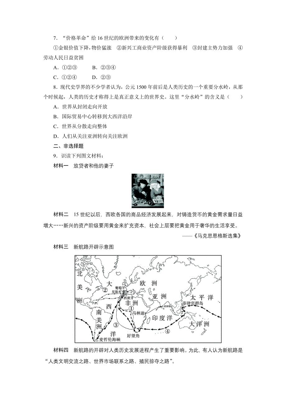 历史人教版必修2自我小测：第5课　开辟新航路 WORD版含答案.DOC_第2页