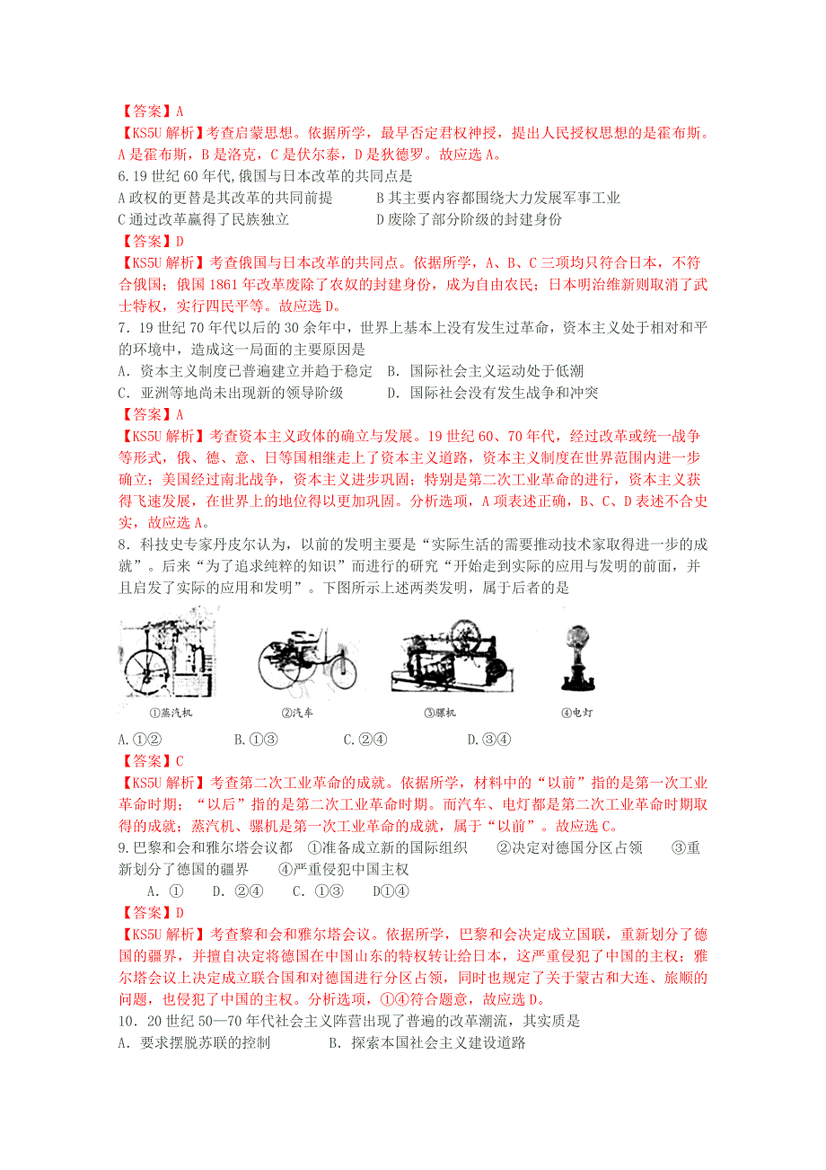 河北省保定市高阳中学2015届高三上学期第九次周练历史试题WORD版含答案.doc_第2页